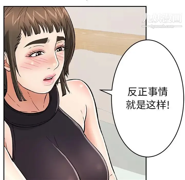 致命的你 第103话 第86页