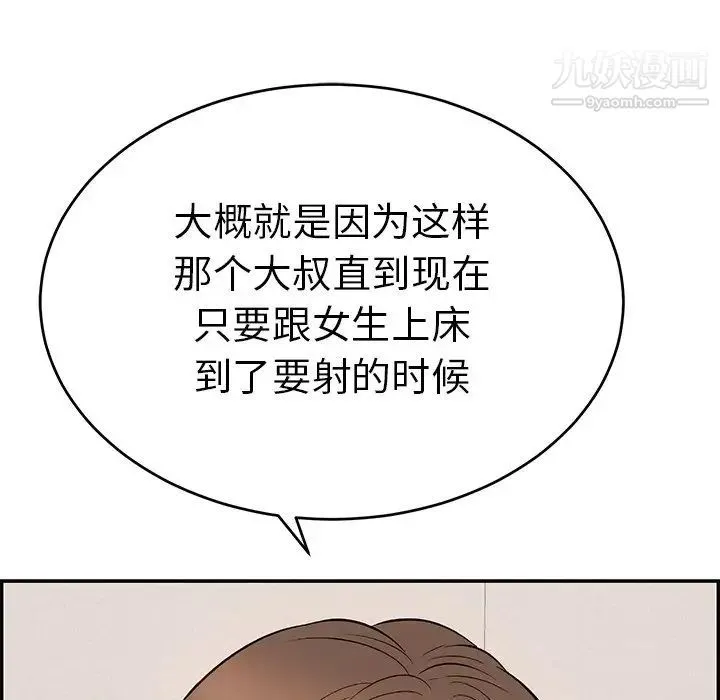 致命的你 第103话 第106页