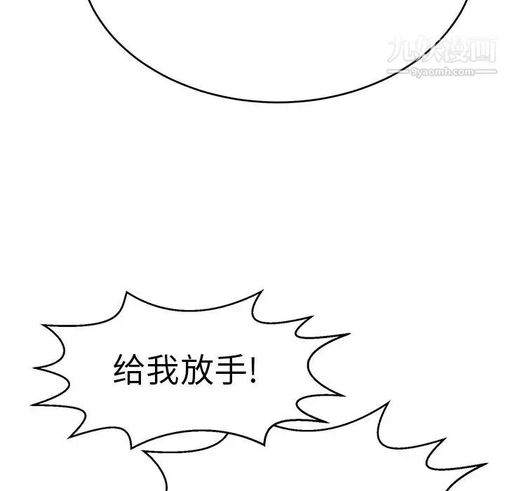 致命的你 第103话 第14页