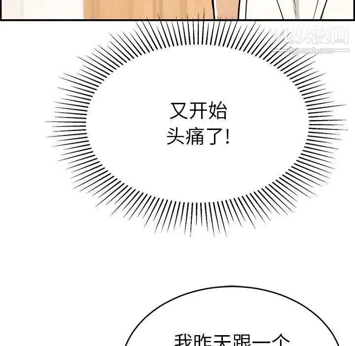 致命的你 第103话 第79页