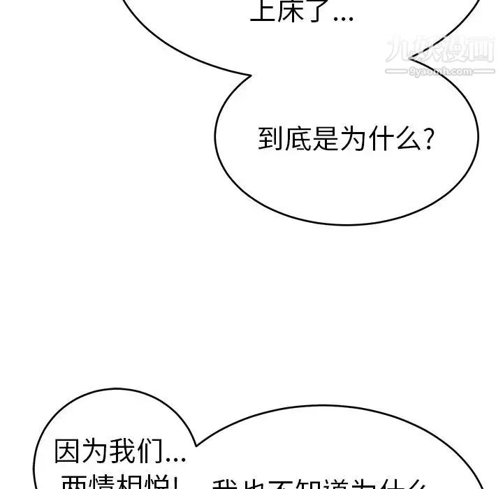 致命的你 第103话 第92页