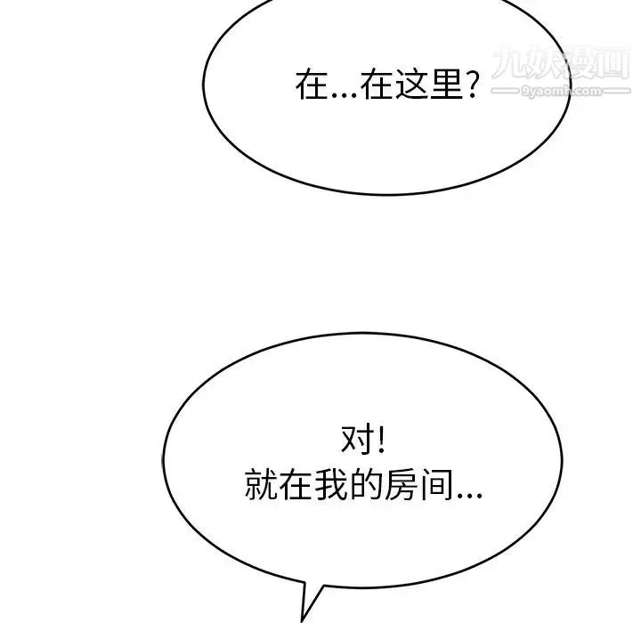 致命的你 第103话 第85页