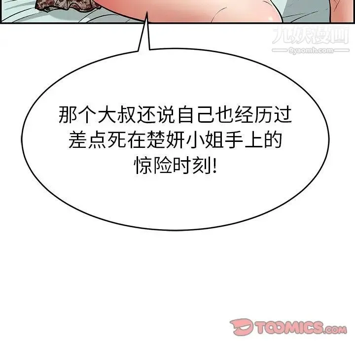 致命的你 第103话 第105页