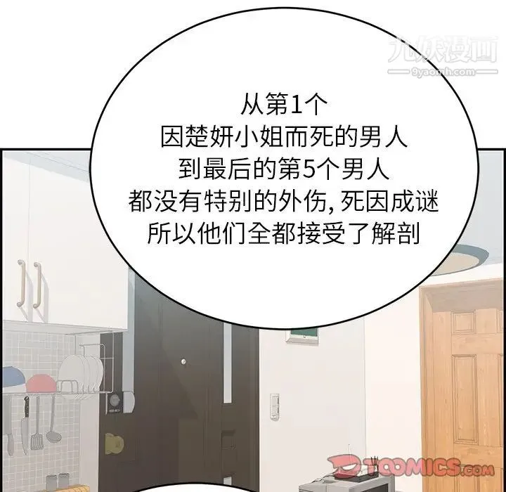 致命的你 第103话 第123页