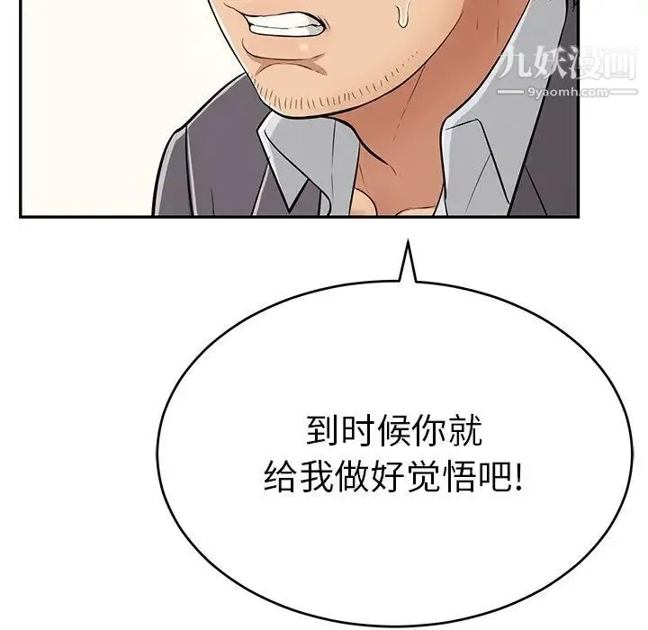 致命的你 第103话 第48页