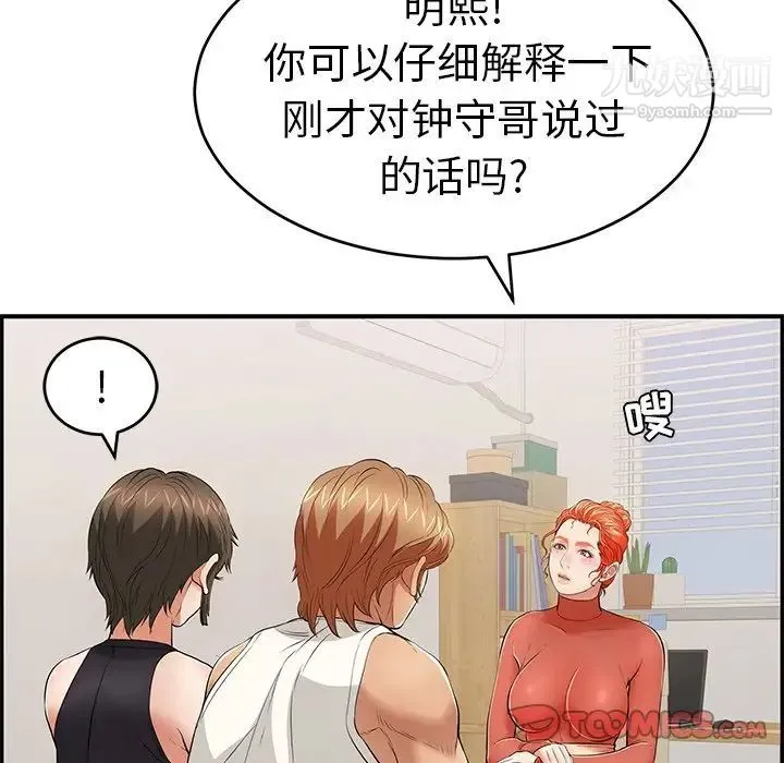 致命的你 第103话 第69页