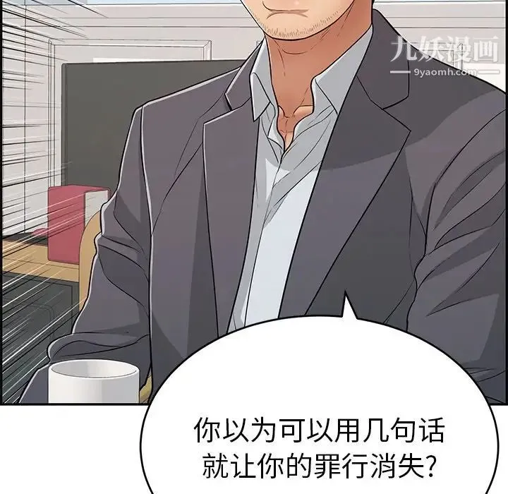 致命的你 第103话 第37页