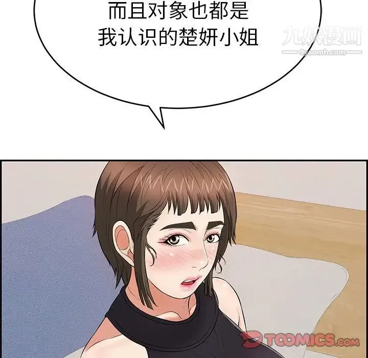 致命的你 第103话 第111页