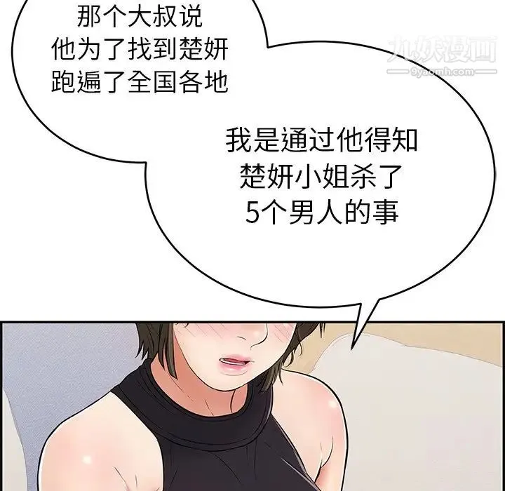 致命的你 第103话 第103页