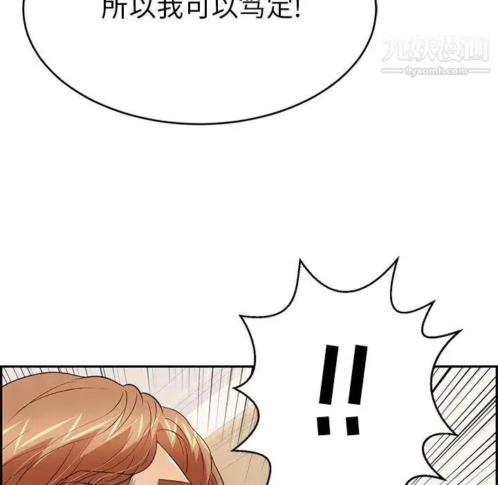 致命的你 第103话 第113页