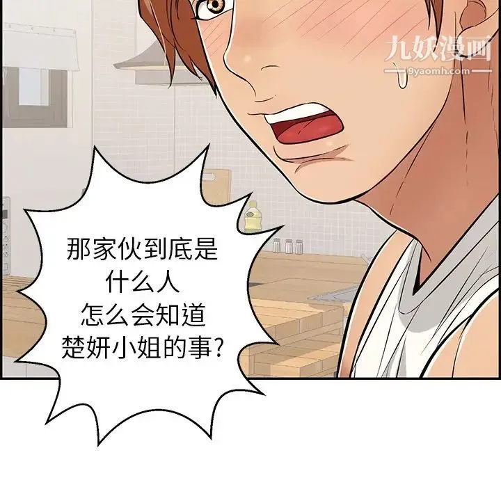 致命的你 第103话 第119页