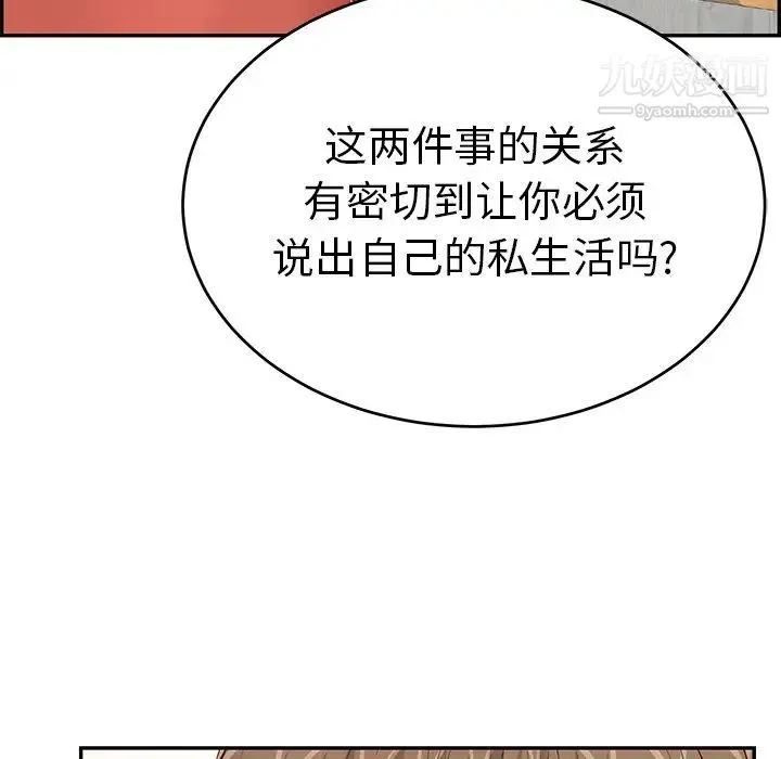 致命的你 第103话 第101页