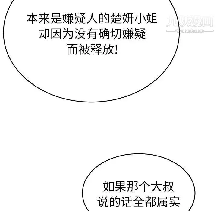 致命的你 第103话 第127页