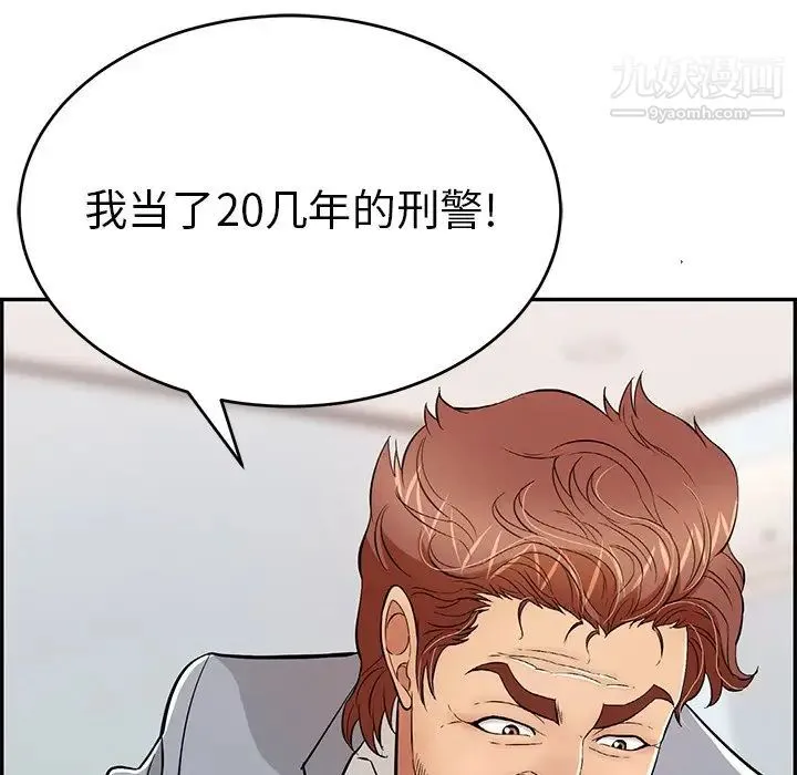 致命的你 第103话 第17页
