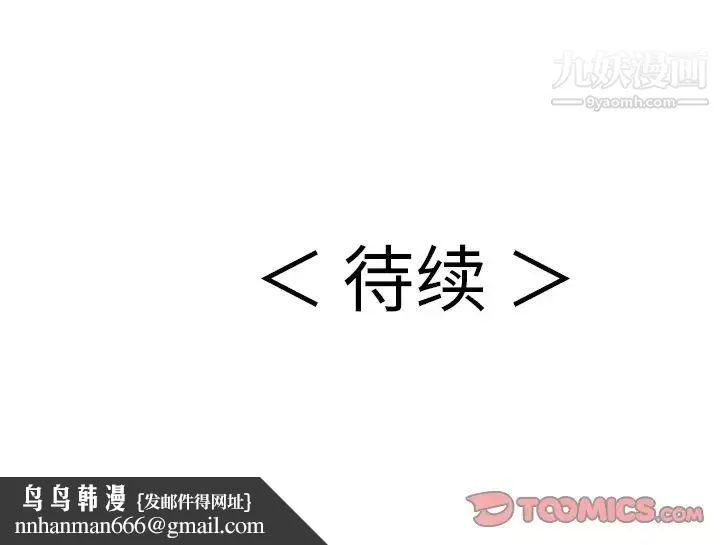 致命的你 第103话 第147页