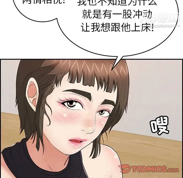 致命的你 第103话 第93页