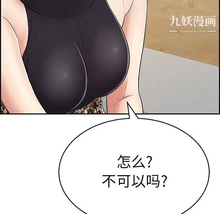 致命的你 第103话 第94页