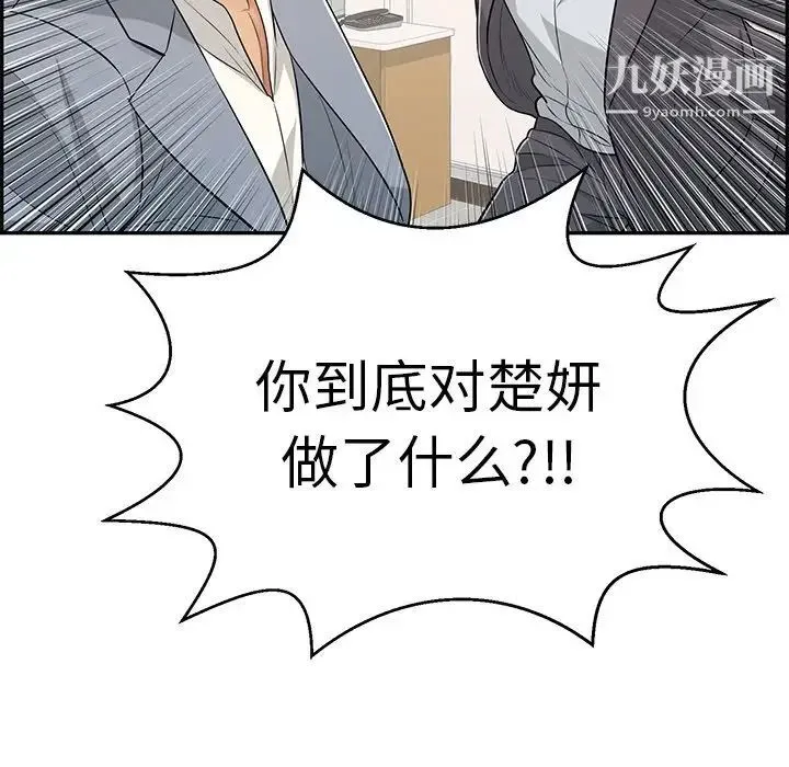 致命的你 第103话 第5页