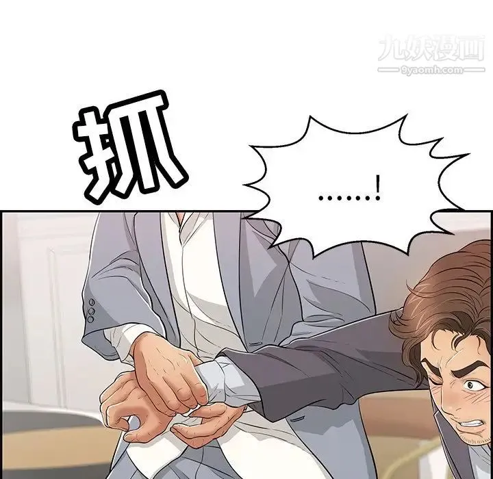 致命的你 第103话 第8页