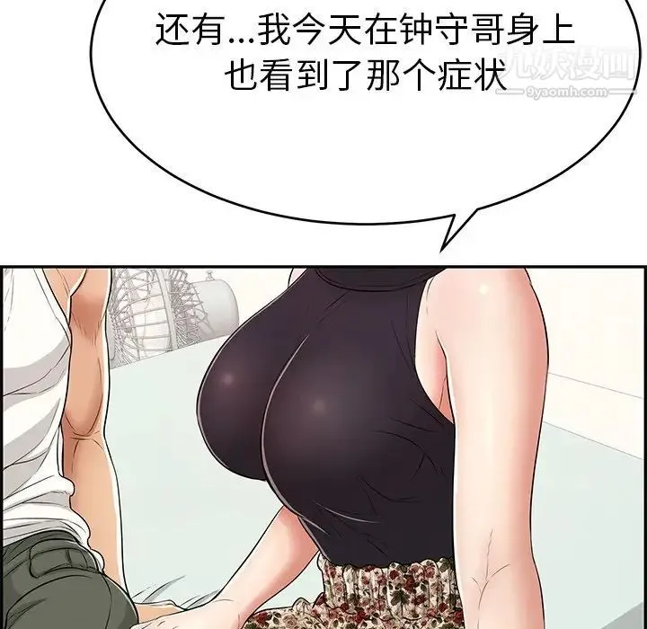 致命的你 第103话 第109页