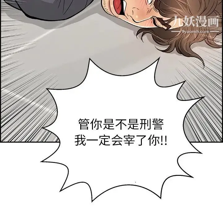 致命的你 第103话 第20页