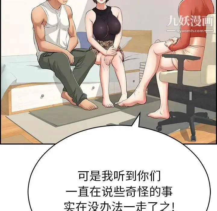 致命的你 第103话 第64页