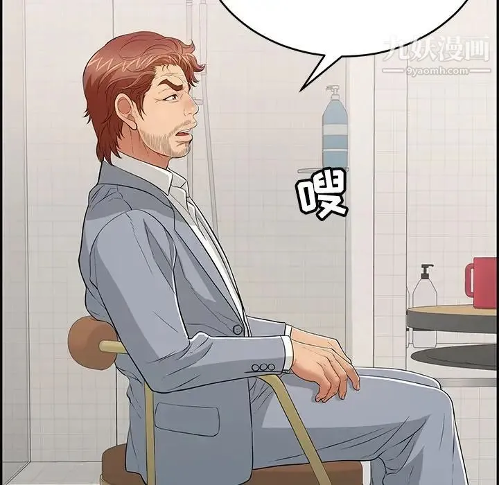 致命的你 第103话 第43页