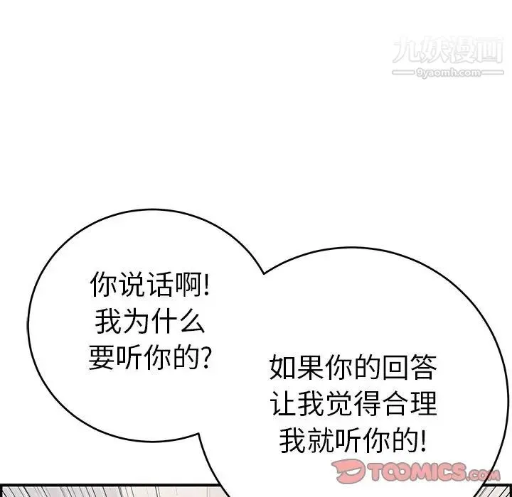 致命的你 第103话 第57页