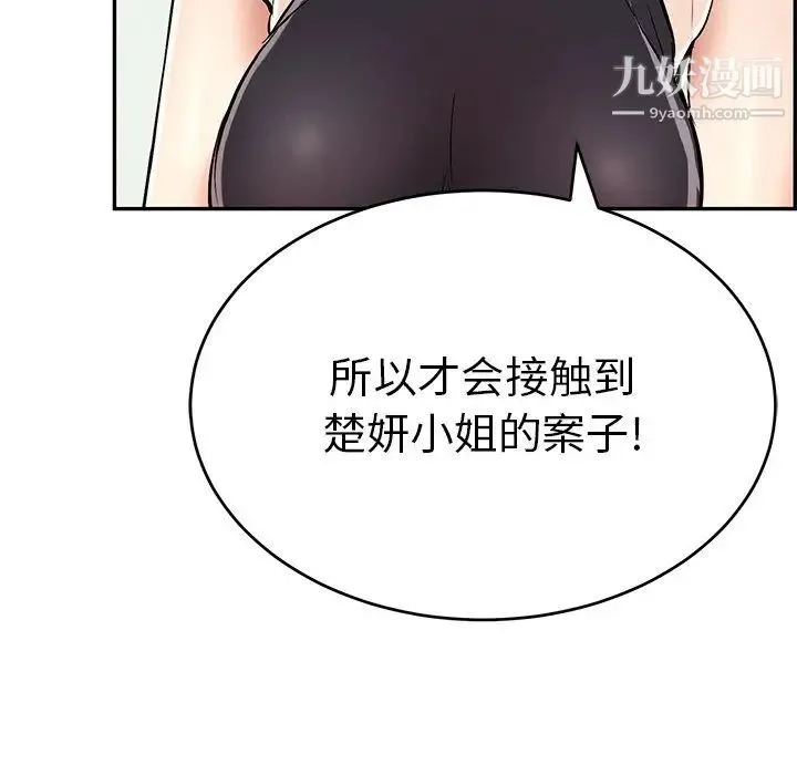 致命的你 第103话 第122页