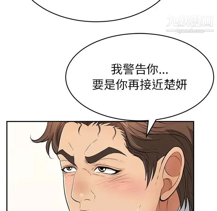 致命的你 第103话 第47页
