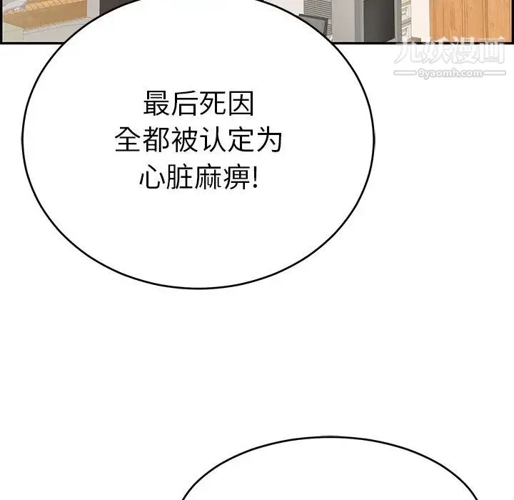 致命的你 第103话 第124页