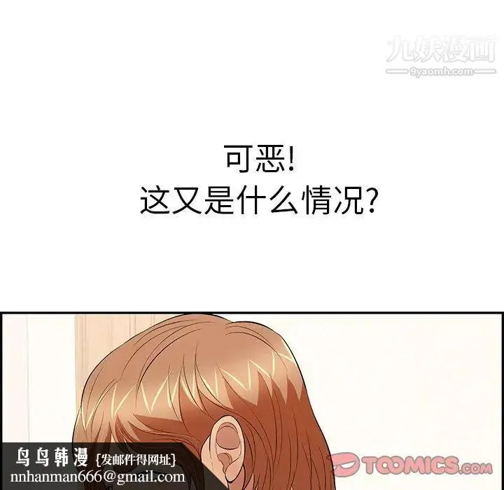 致命的你 第103话 第75页