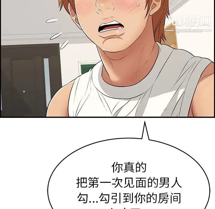 致命的你 第103话 第91页