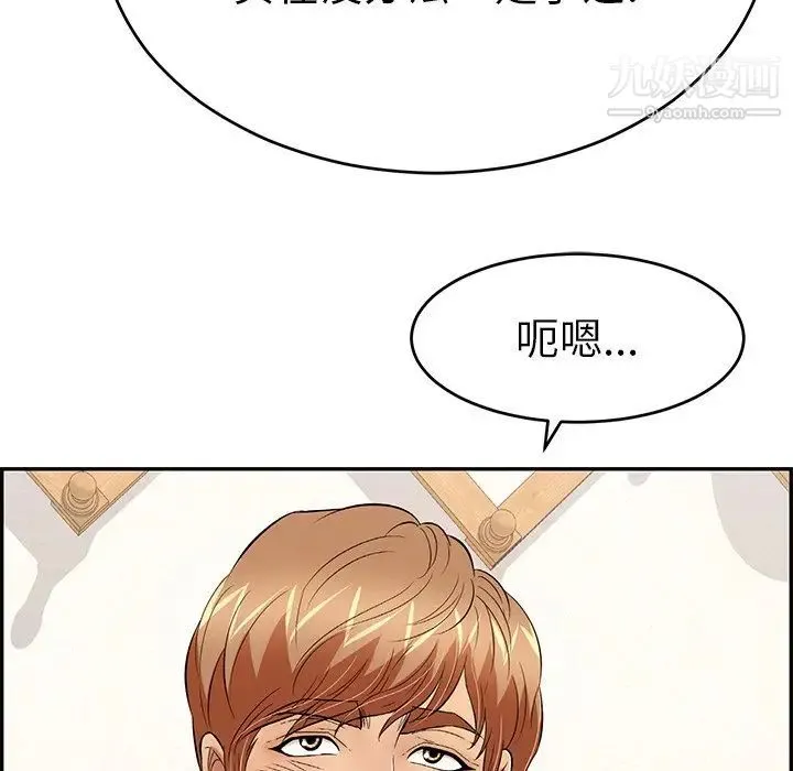 致命的你 第103话 第65页