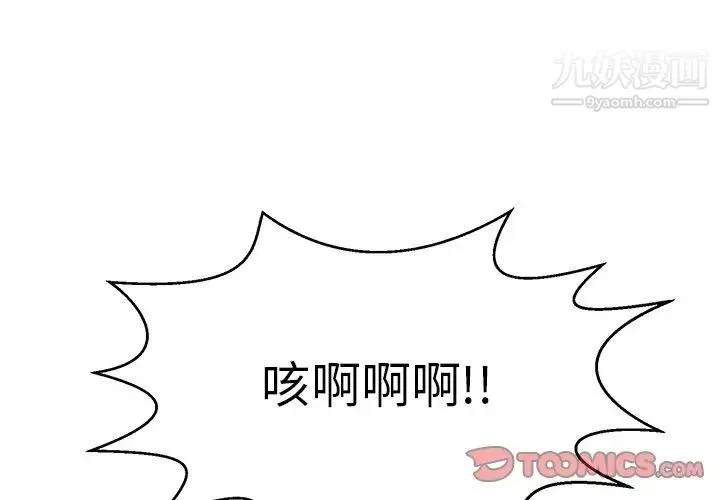 致命的你 第103话 第3页