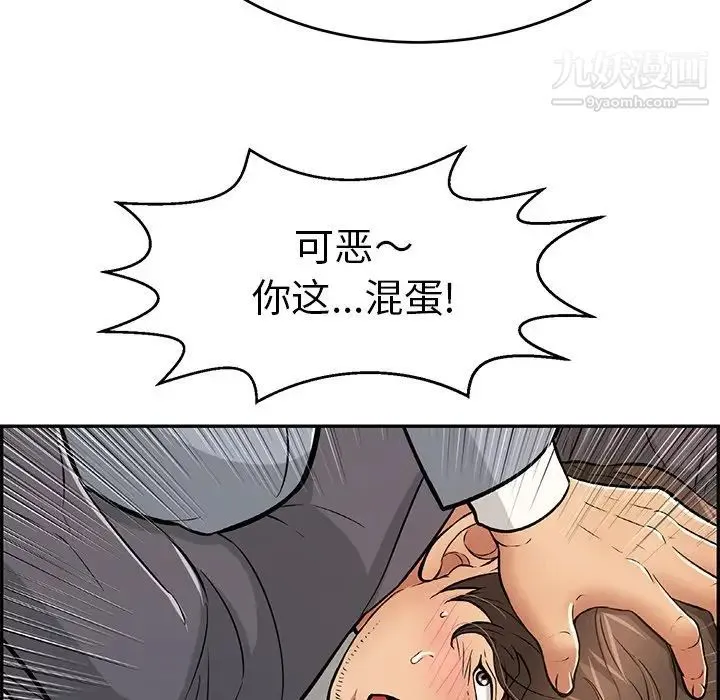 致命的你 第103话 第19页