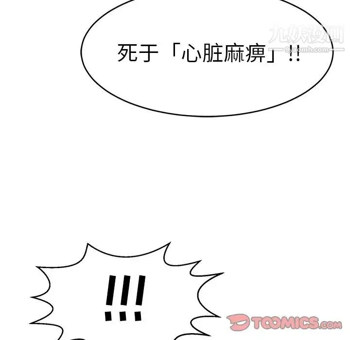 致命的你 第103话 第135页