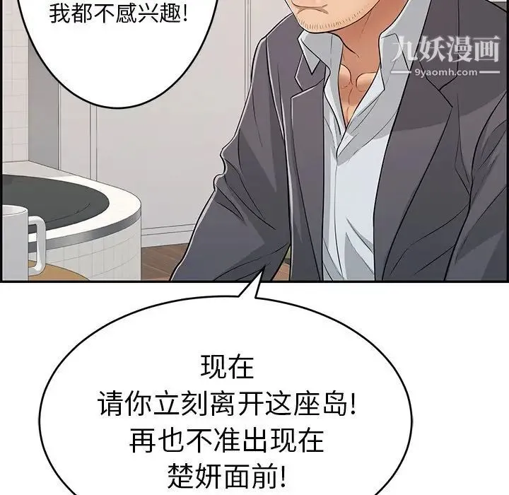 致命的你 第103话 第46页