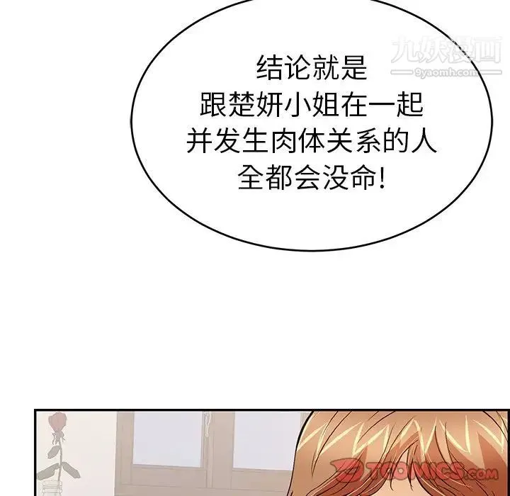 致命的你 第103话 第129页