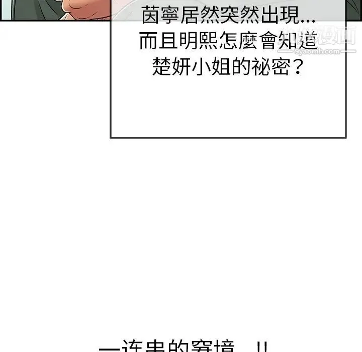 致命的你 第103话 第77页