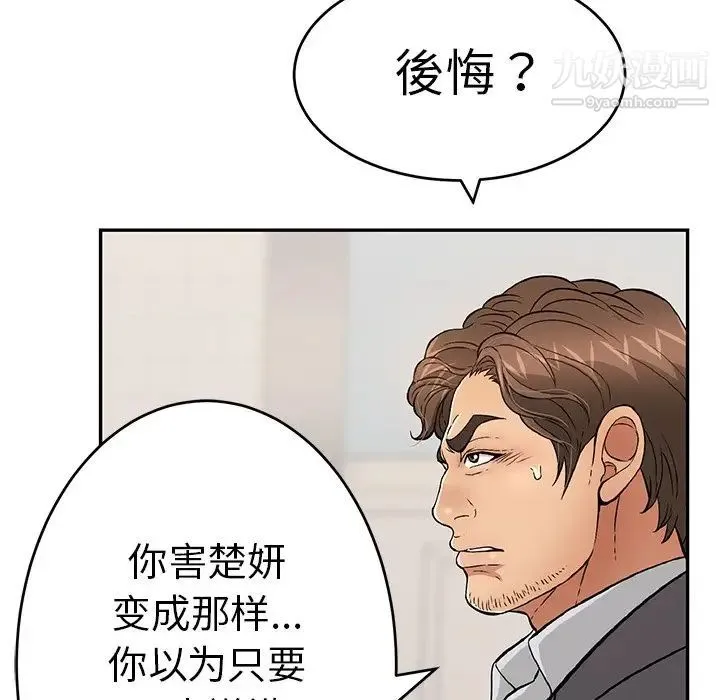 致命的你 第103话 第34页