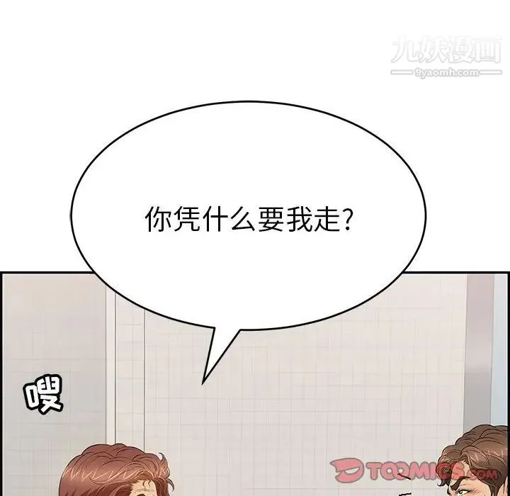 致命的你 第103话 第51页