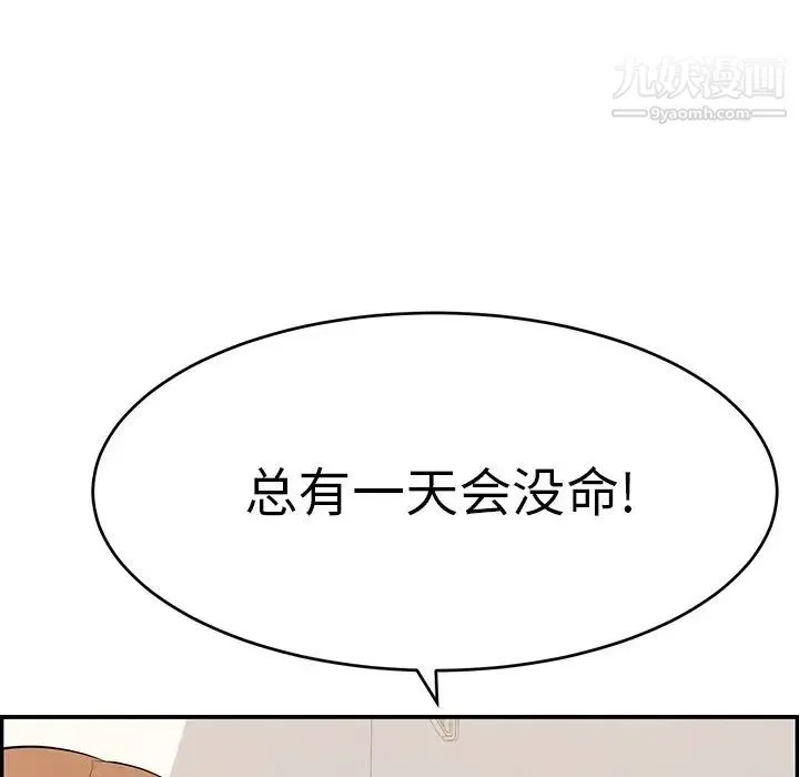 致命的你 第103话 第133页
