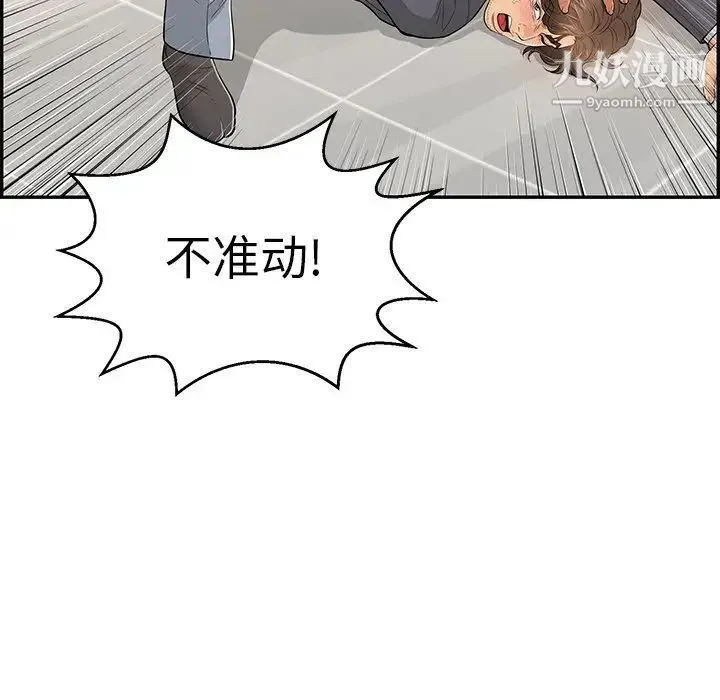 致命的你 第103话 第16页