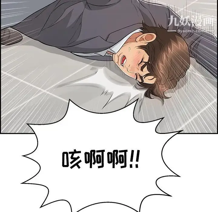 致命的你 第103话 第11页