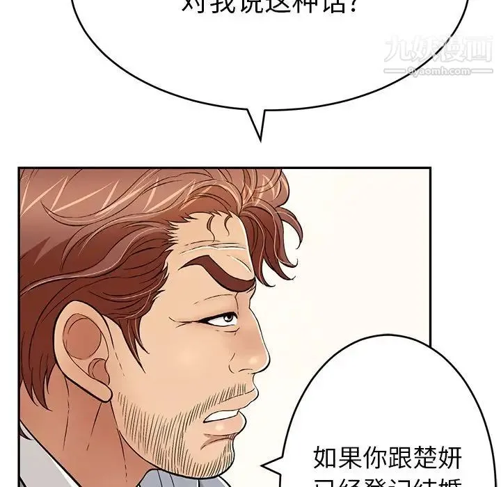 致命的你 第103话 第53页