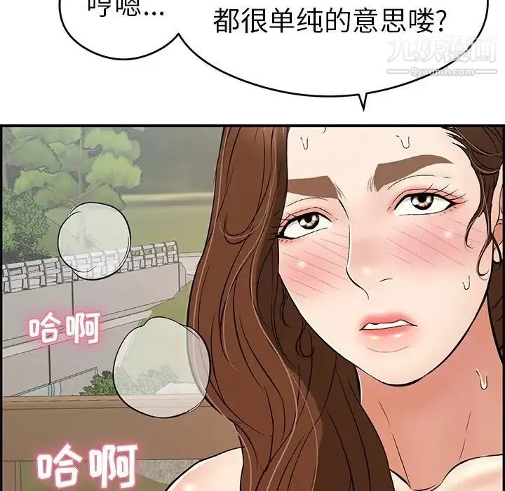 致命的你 第64话 第88页