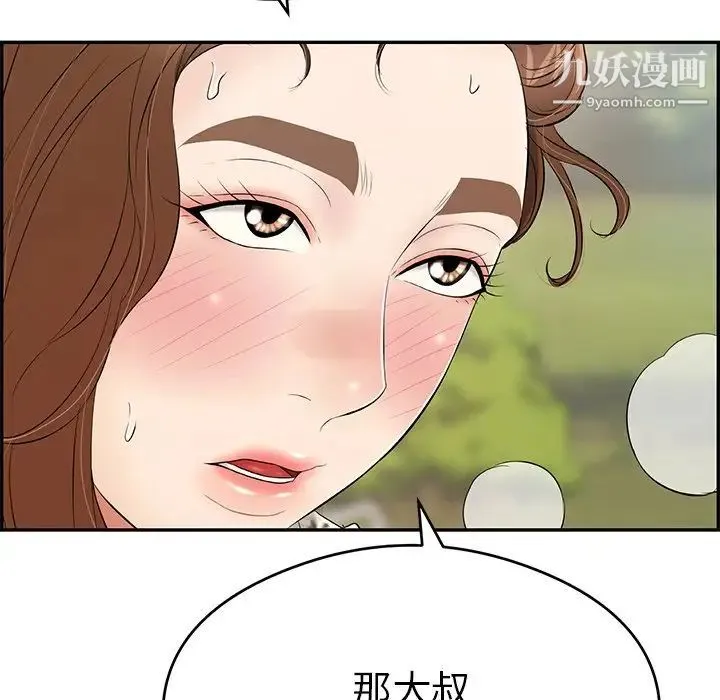 致命的你 第64话 第82页