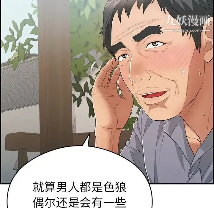 致命的你 第64话 第80页
