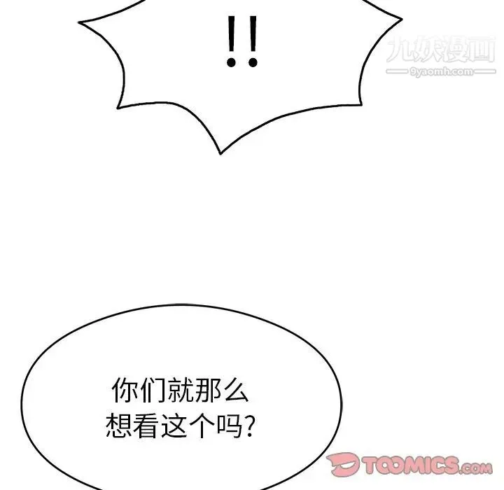 致命的你 第64话 第99页